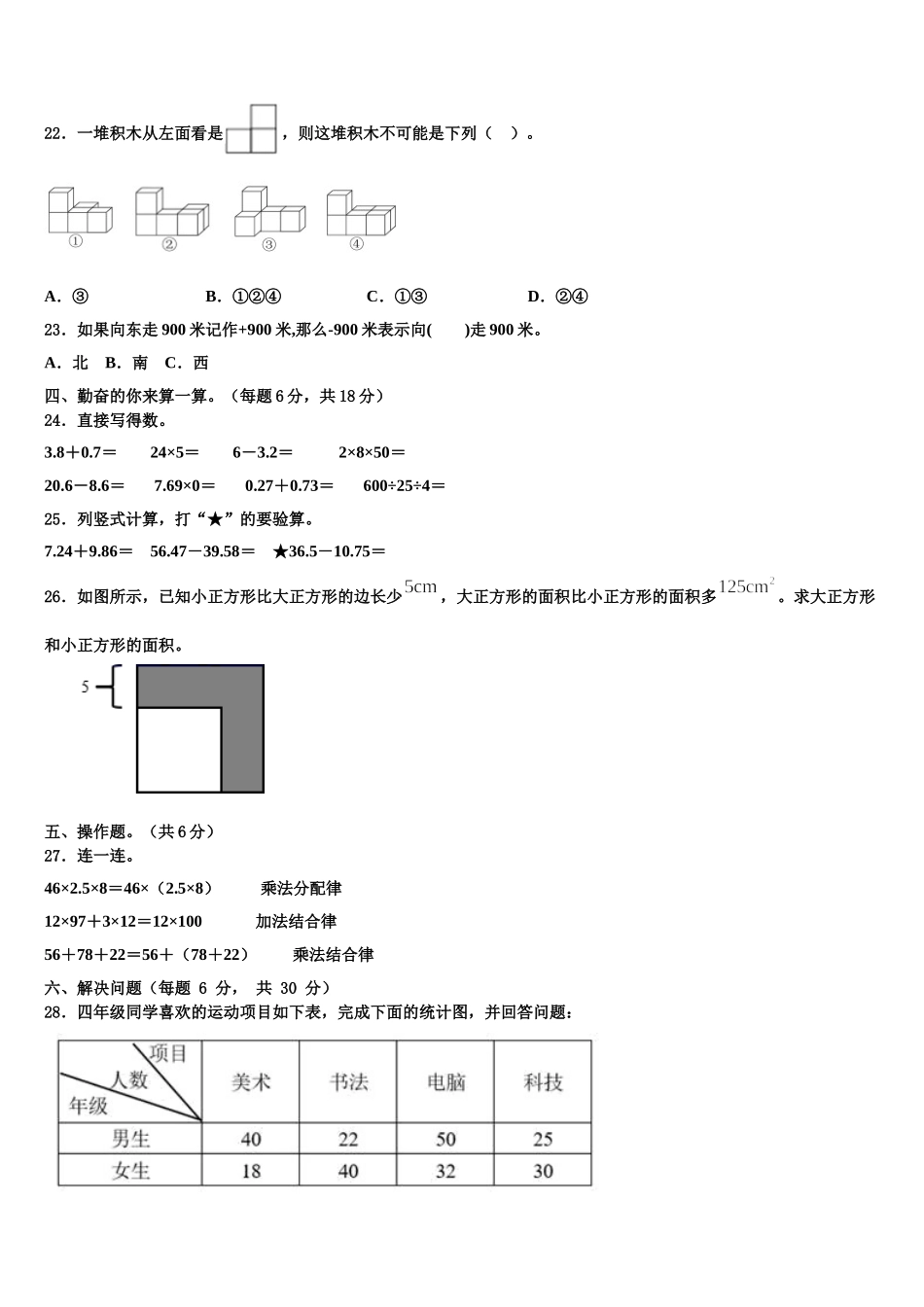 2025年河间市四下数学期末综合测试试题含解析_第2页