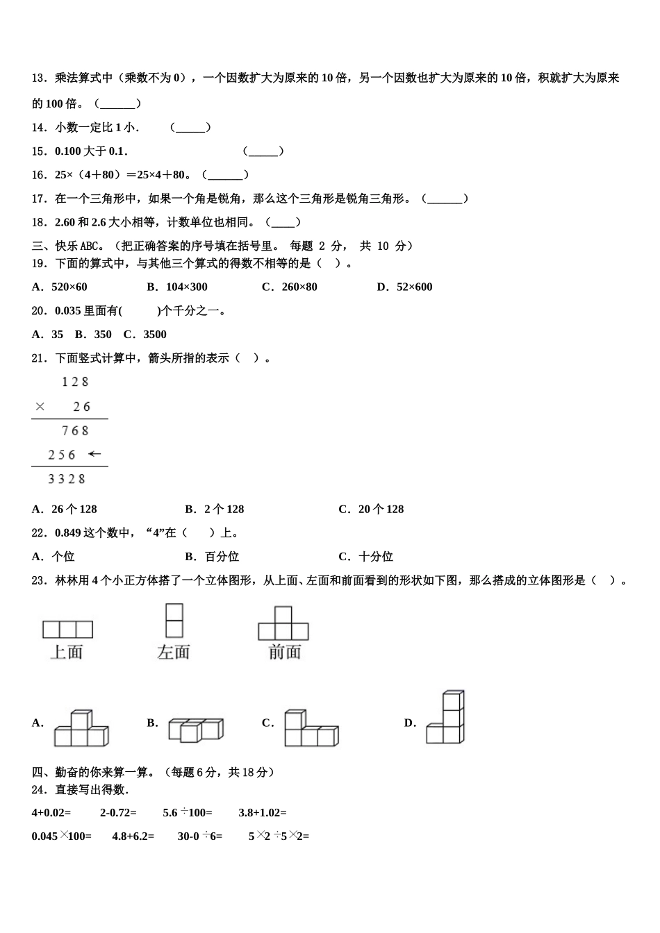 2025年河北省石家庄市新乐市数学四年级第二学期期末学业水平测试模拟试题含解析_第2页