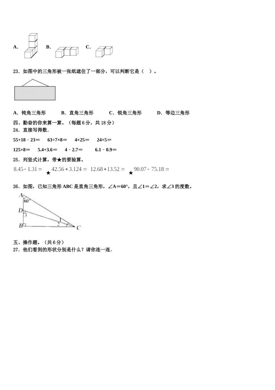 2024-2025学年邯郸市峰峰矿区四年级数学第二学期期末考试模拟试题含解析_第2页