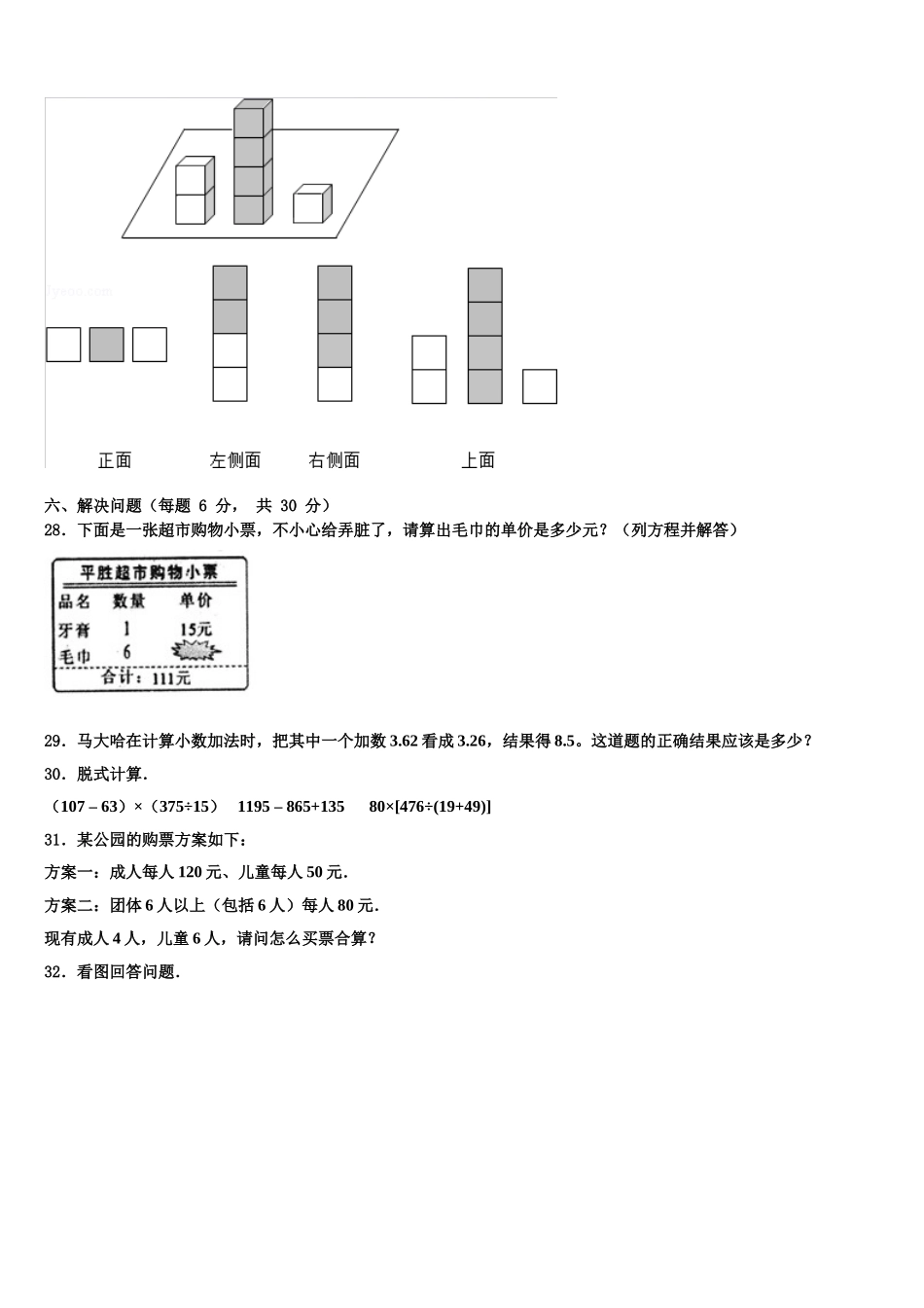 2024-2025学年邯郸市峰峰矿区四年级数学第二学期期末考试模拟试题含解析_第3页