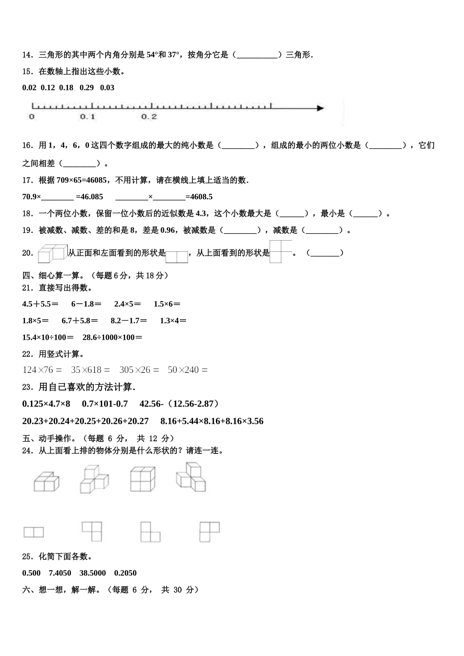 2025届河北邢台市临西县运河小学数学四下期末统考试题含解析_第2页
