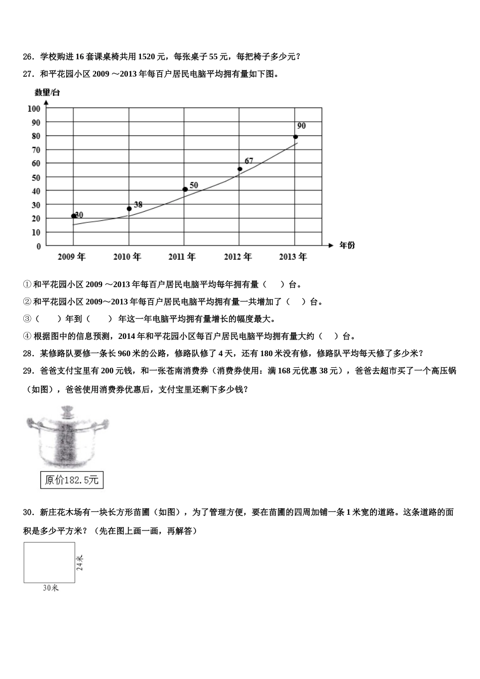2025届河北邢台市临西县运河小学数学四下期末统考试题含解析_第3页