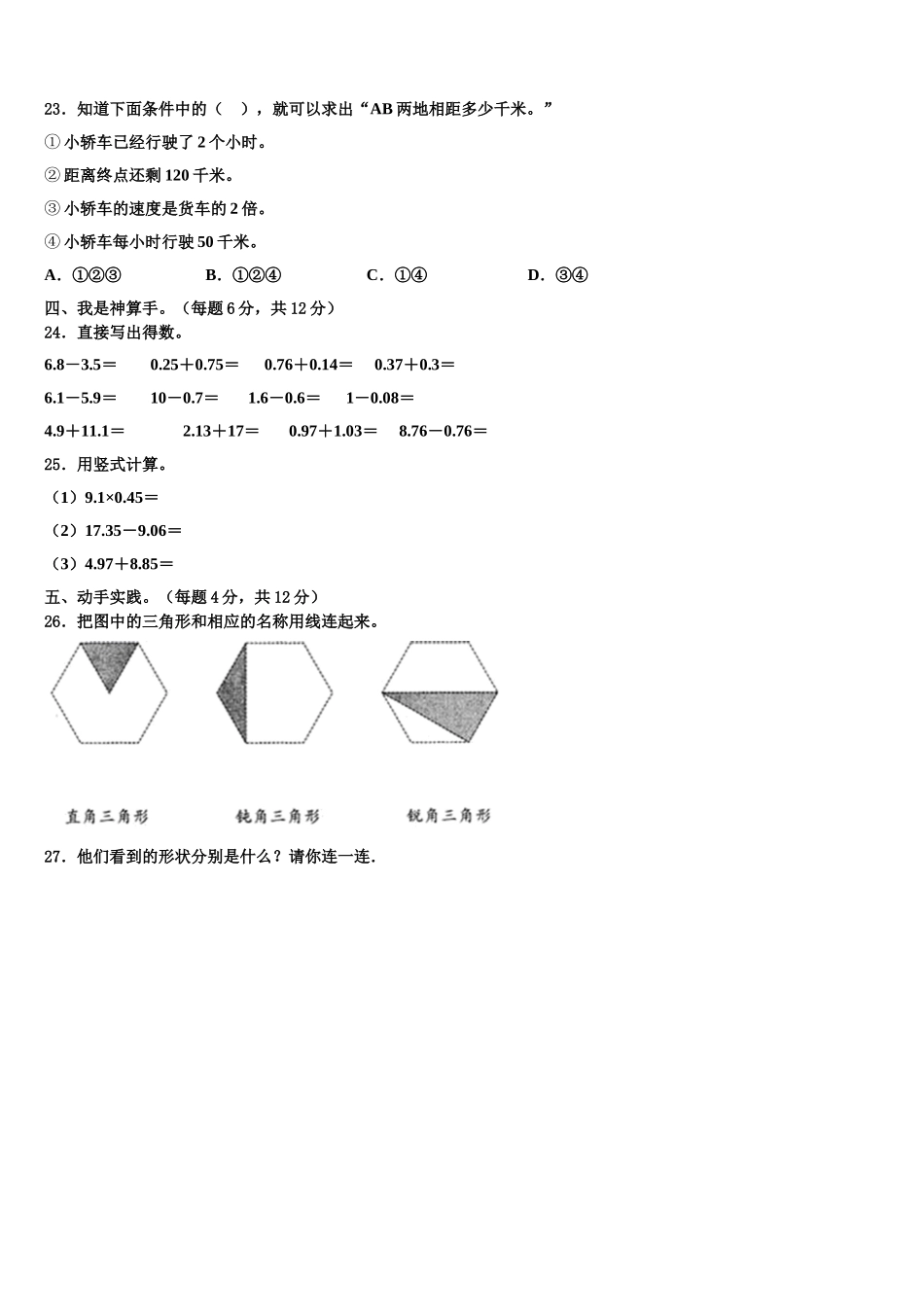 2025届承德市双桥区数学四年级第二学期期末质量检测模拟试题含解析_第3页