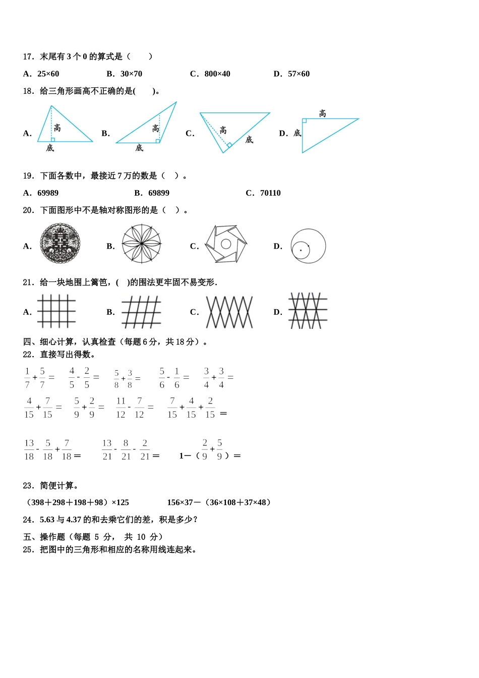 河北省邢台市临西县相庄小学2024-2025学年四下数学期末考试试题含解析_第2页