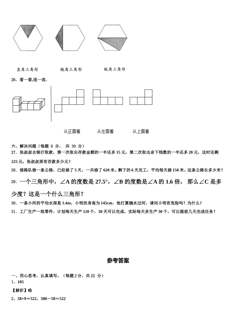 河北省邢台市临西县相庄小学2024-2025学年四下数学期末考试试题含解析_第3页