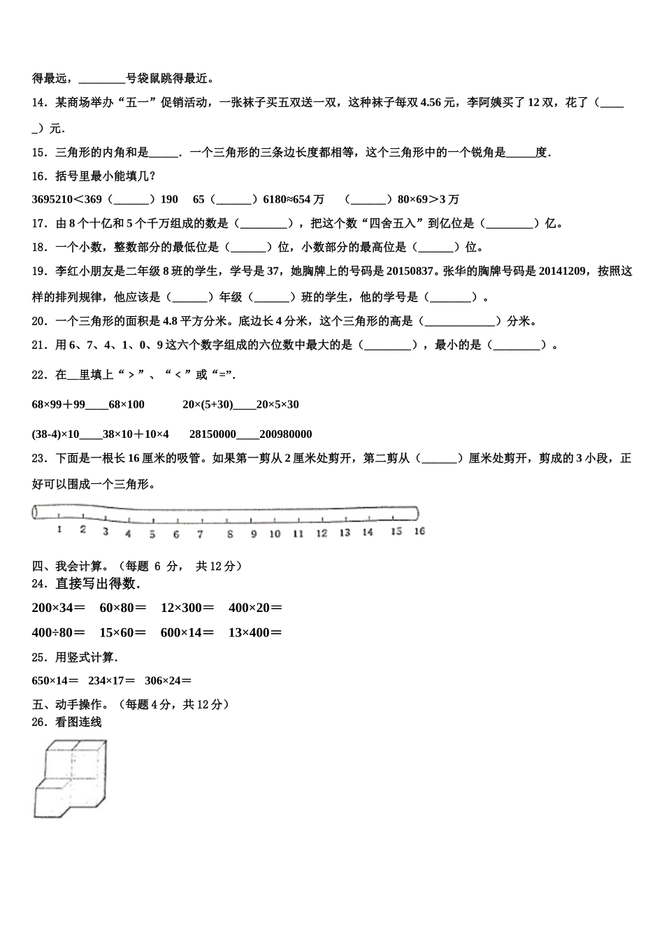 河北省隆化县西阿超蒙古族乡中心小学2025届四年级数学第二学期期末考试试题含解析_第2页