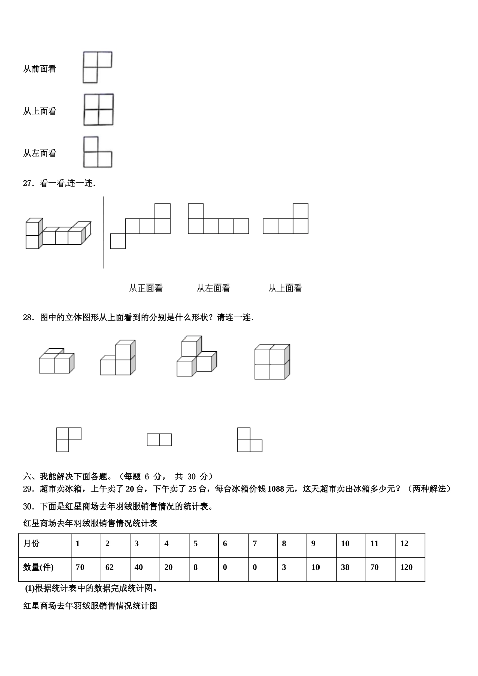 河北省隆化县西阿超蒙古族乡中心小学2025届四年级数学第二学期期末考试试题含解析_第3页