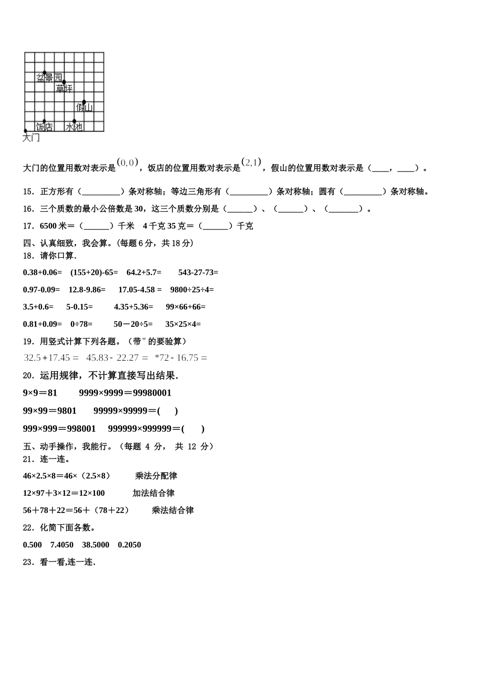 2024-2025学年河北省衡水市桃城区牛佐小学四下数学期末达标检测试题含解析_第2页