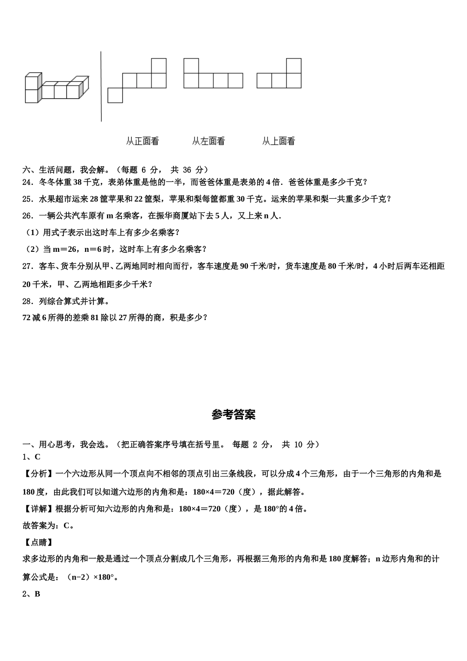 2024-2025学年河北省衡水市桃城区牛佐小学四下数学期末达标检测试题含解析_第3页