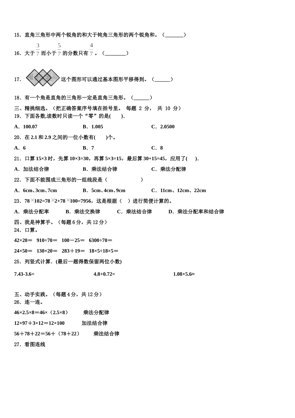 2025届保定市北市区四年级数学第二学期期末达标检测试题含解析_第2页