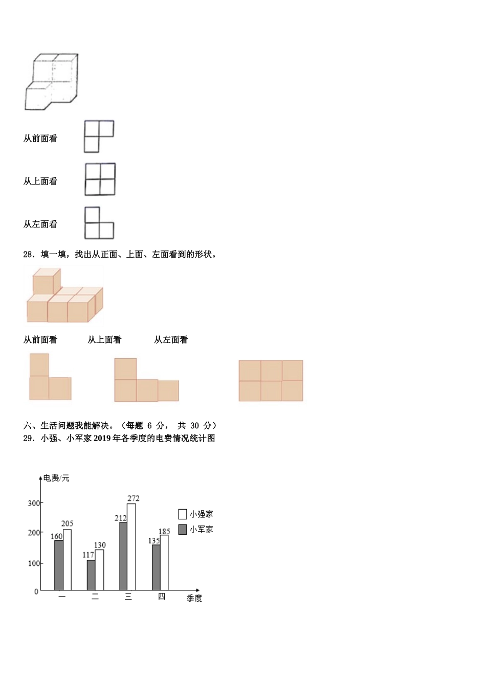 2025届保定市北市区四年级数学第二学期期末达标检测试题含解析_第3页