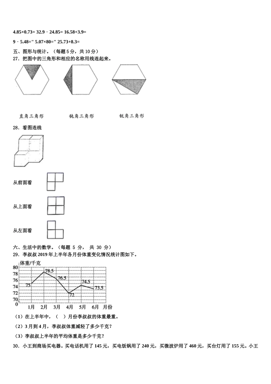 河北省隆化县西阿超蒙古族乡中心小学2024-2025学年四年级数学第二学期期末考试试题含解析_第3页