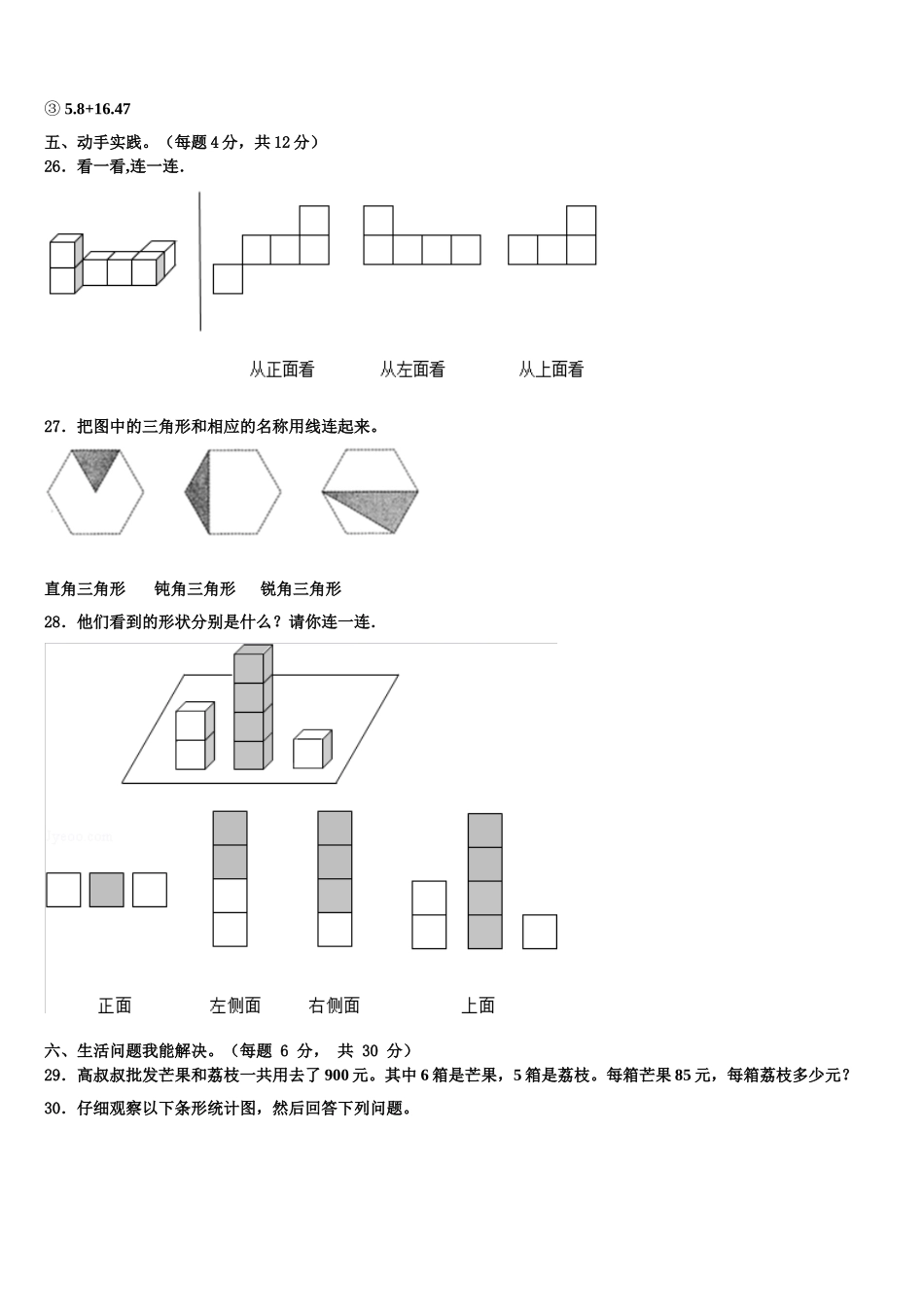 2025届河北省邢台市清河县世纪祥昇小学数学四下期末调研模拟试题含解析_第3页
