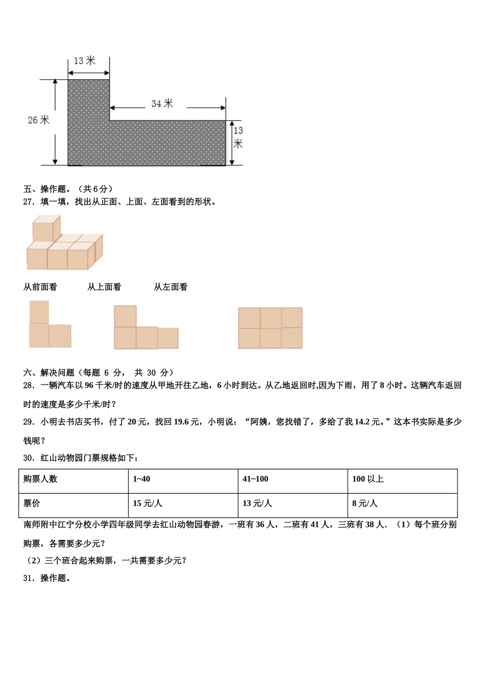 张家口市桥西区2025年四下数学期末质量跟踪监视试题含解析_第3页