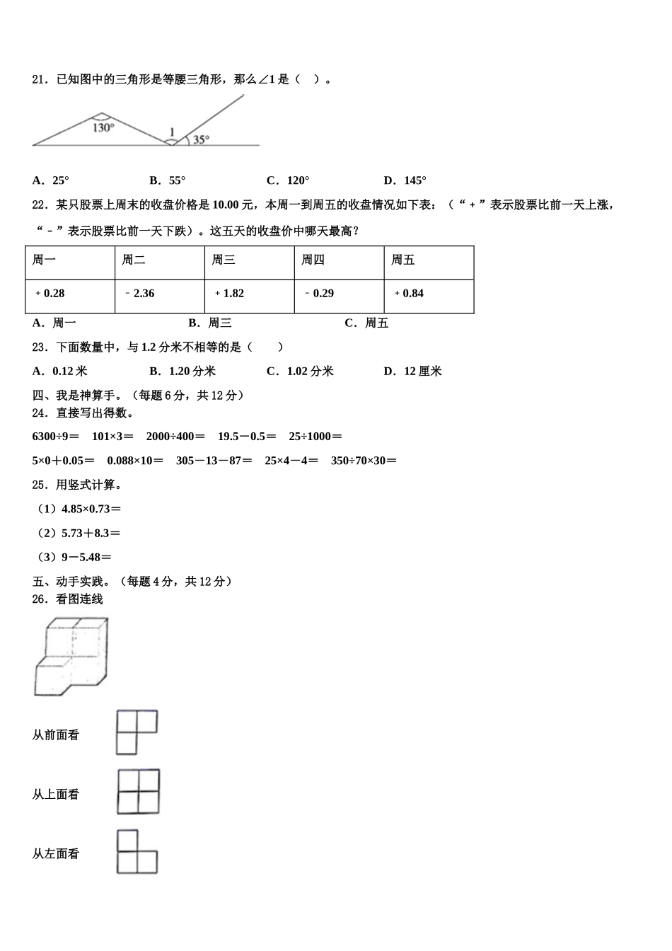 2024-2025学年河北省承德市宽城满族自治县四下数学期末考试试题含解析_第2页