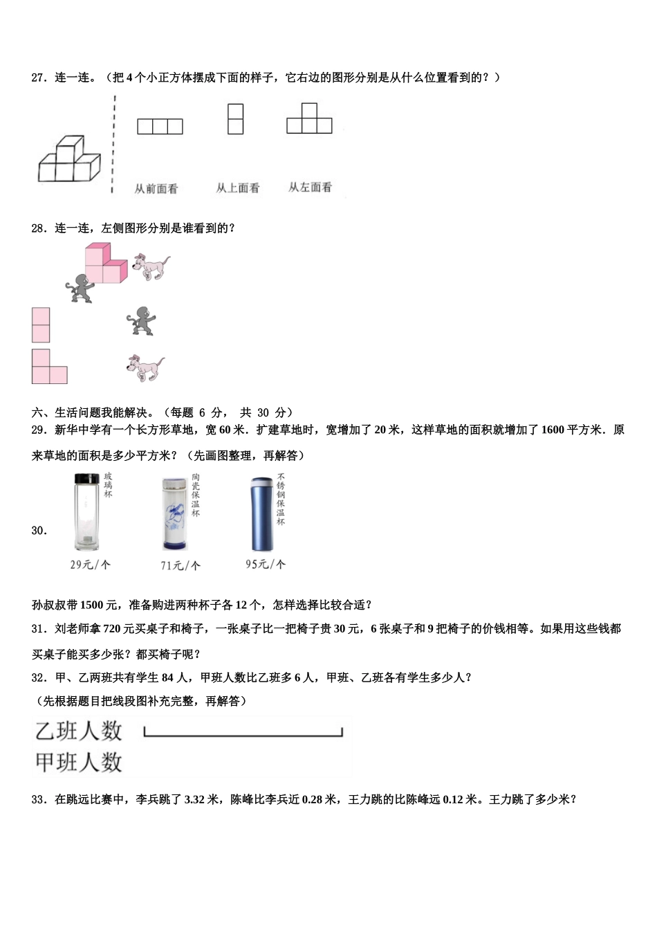2024-2025学年河北省承德市宽城满族自治县四下数学期末考试试题含解析_第3页