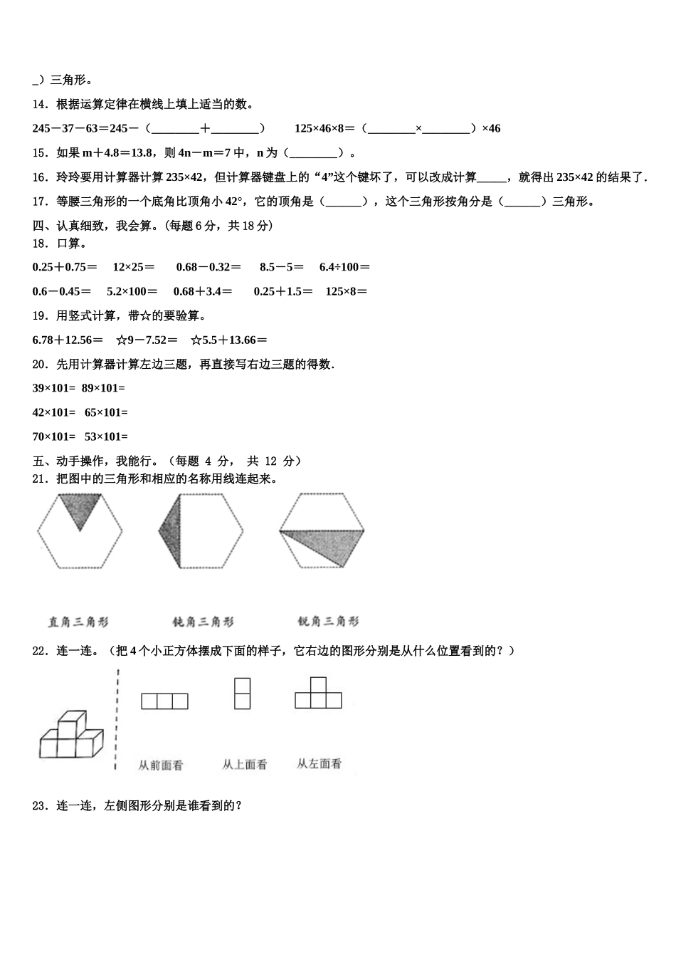 2024-2025学年河北省保定市顺平县数学四下期末质量跟踪监视模拟试题含解析_第2页
