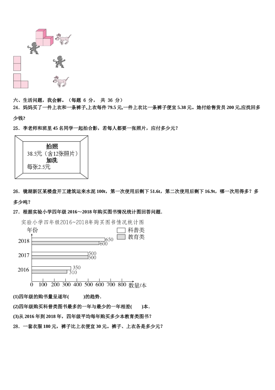 2024-2025学年河北省保定市顺平县数学四下期末质量跟踪监视模拟试题含解析_第3页