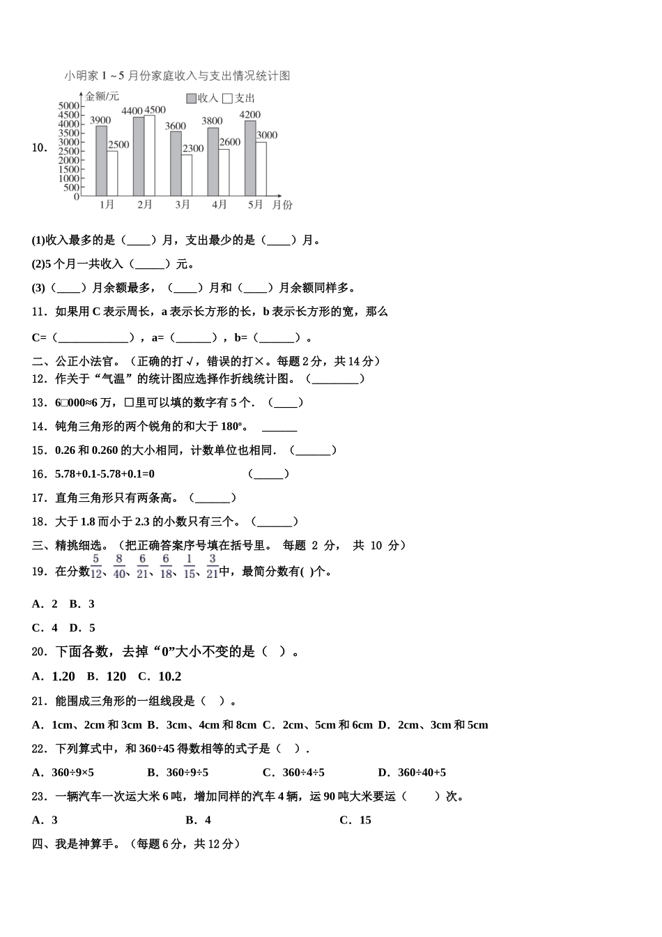 承德市丰宁满族自治县2024-2025学年四下数学期末监测模拟试题含解析_第2页