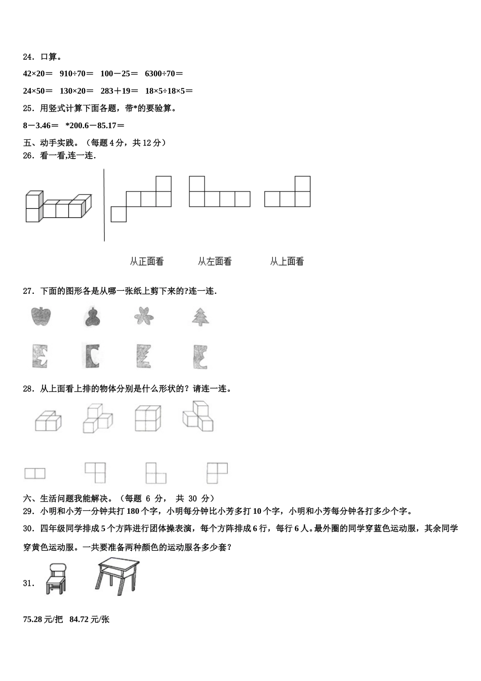 承德市丰宁满族自治县2024-2025学年四下数学期末监测模拟试题含解析_第3页
