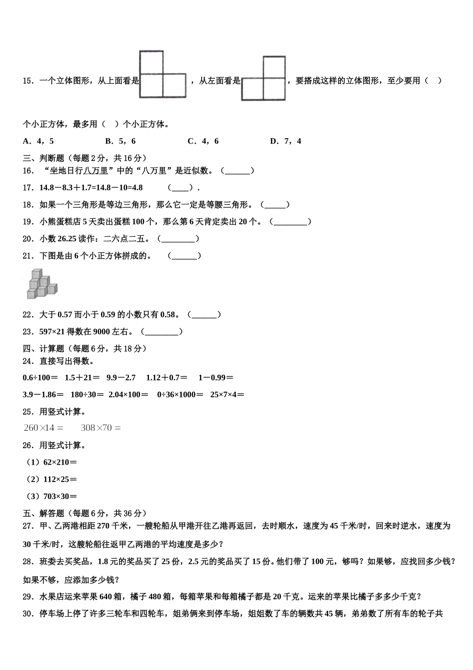廊坊市霸州市2024-2025学年四下数学期末检测试题含解析_第2页