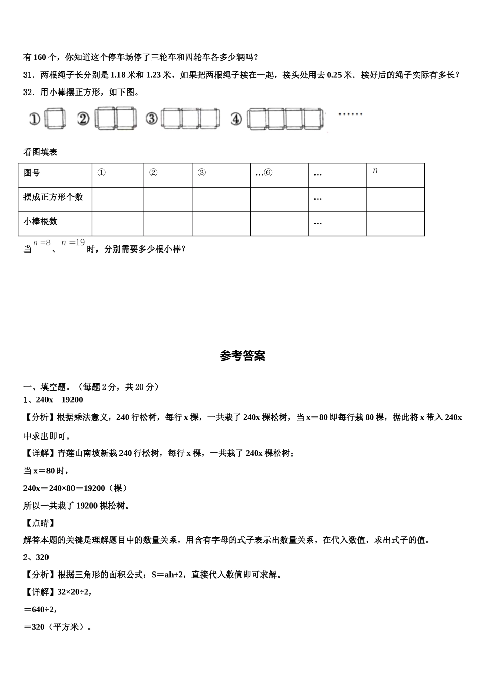 廊坊市霸州市2024-2025学年四下数学期末检测试题含解析_第3页