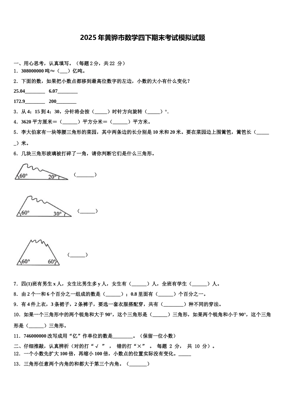 2025年黄骅市数学四下期末考试模拟试题含解析_第1页