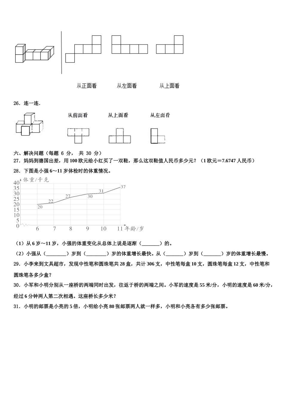 2025年黄骅市数学四下期末考试模拟试题含解析_第3页