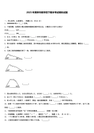 2025年黄骅市数学四下期末考试模拟试题含解析