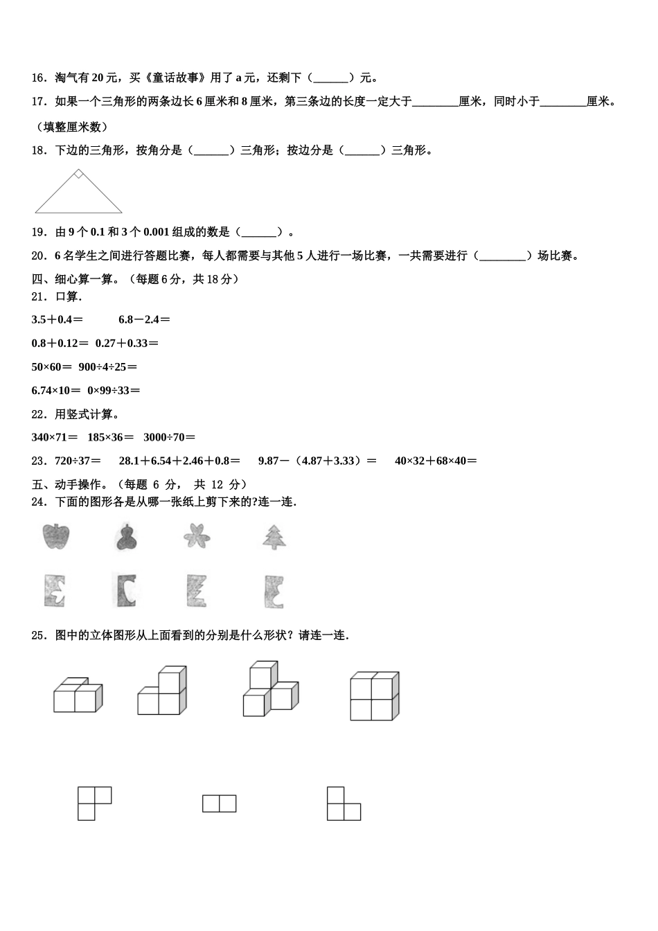2025届河北省衡水市枣强县数学四下期末调研模拟试题含解析_第2页