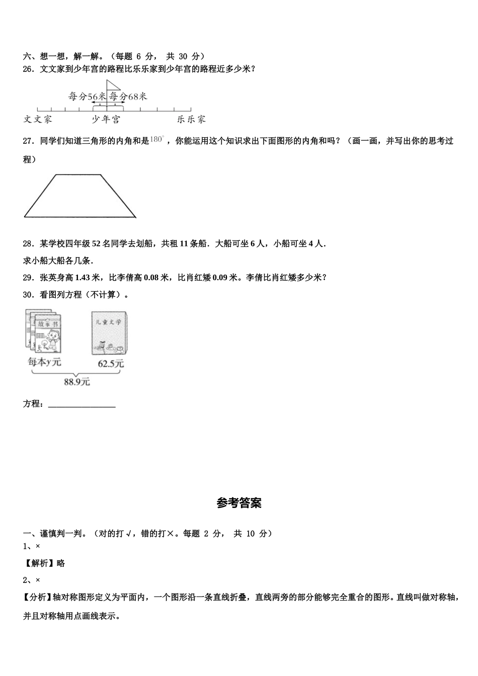 2025届河北省衡水市枣强县数学四下期末调研模拟试题含解析_第3页