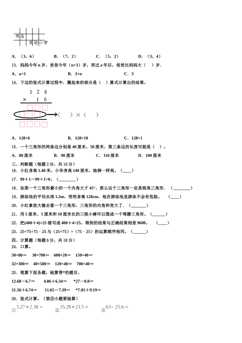邯郸市邯山区2024-2025学年数学四年级第二学期期末经典模拟试题含解析_第2页