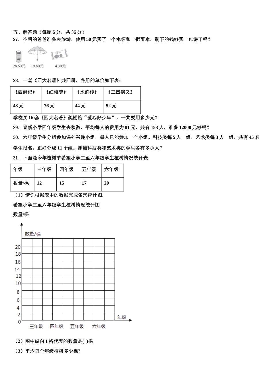 邯郸市邯山区2024-2025学年数学四年级第二学期期末经典模拟试题含解析_第3页