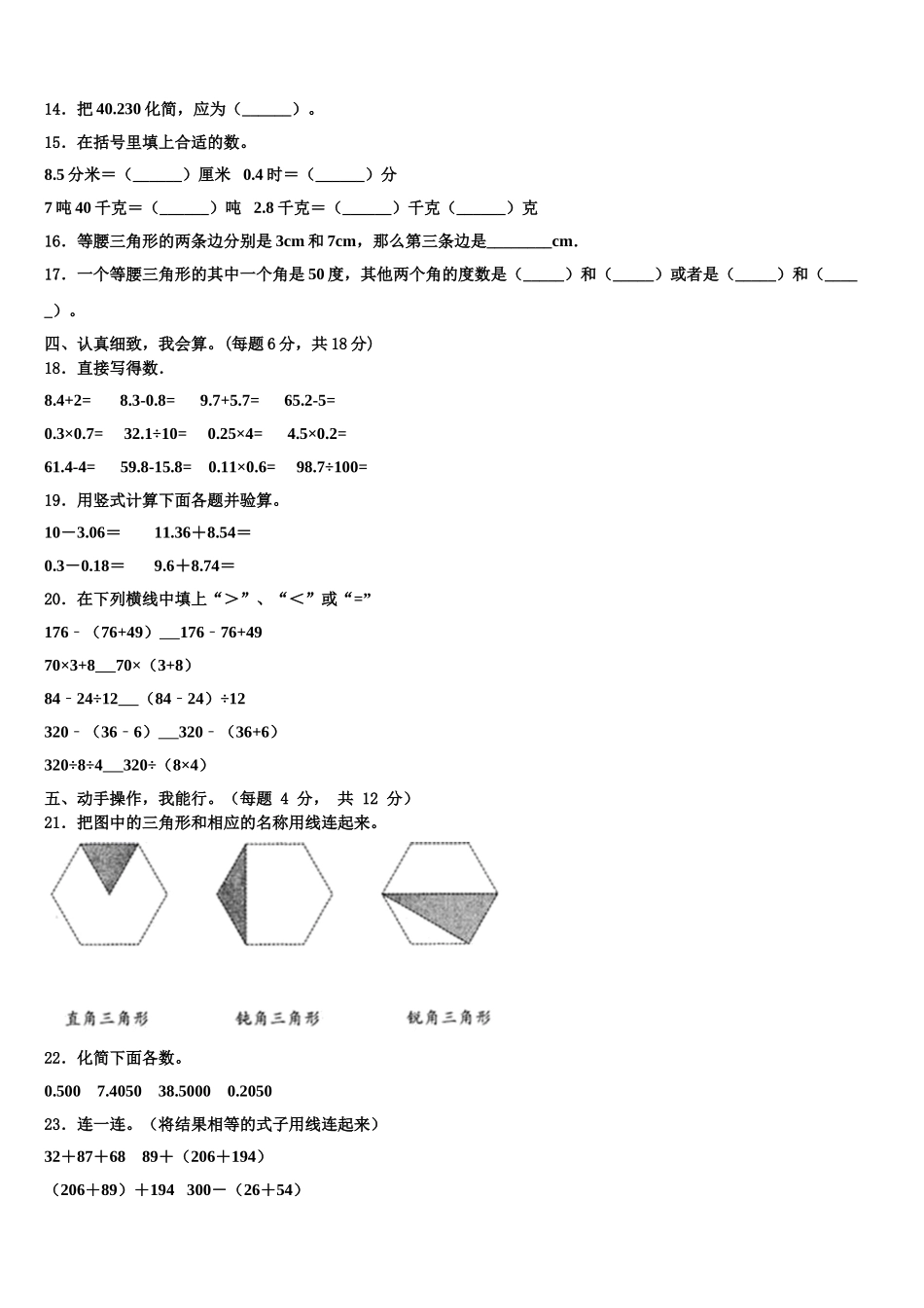 张家口市崇礼县2025年四下数学期末学业水平测试试题含解析_第2页