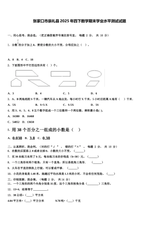张家口市崇礼县2025年四下数学期末学业水平测试试题含解析
