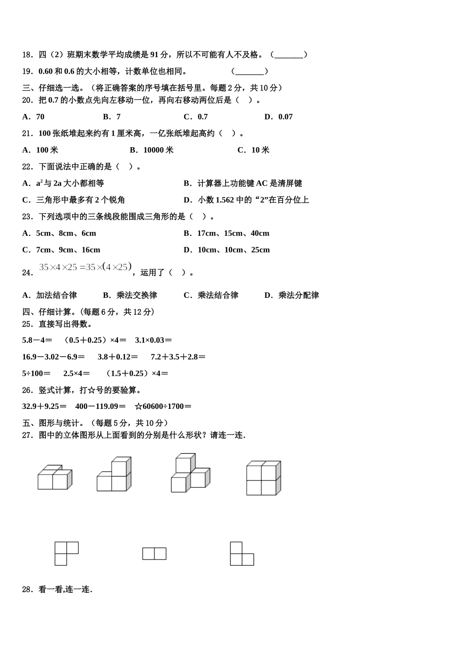 河北省沧州市沧县2025届四下数学期末学业水平测试试题含解析_第2页