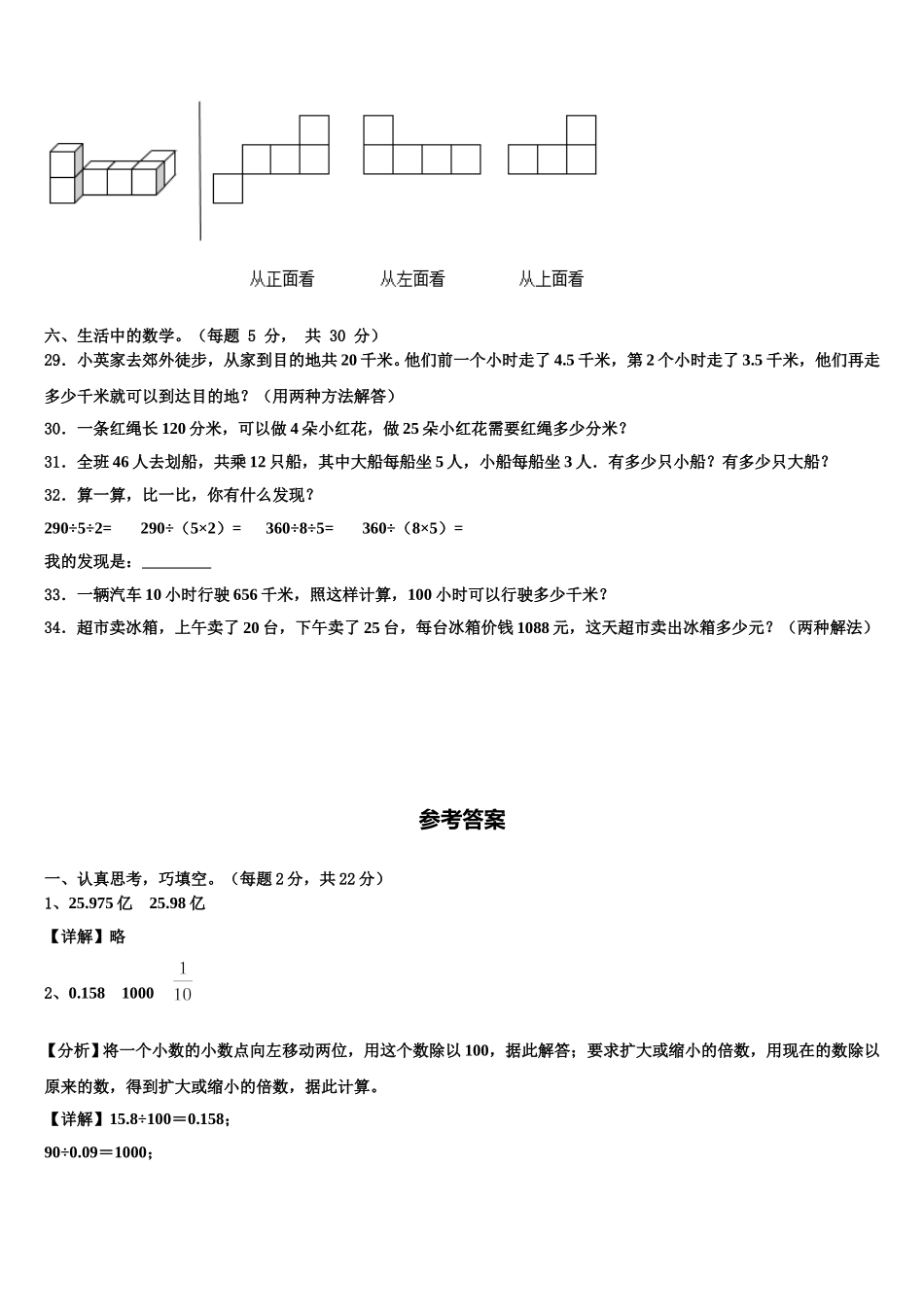 河北省沧州市沧县2025届四下数学期末学业水平测试试题含解析_第3页