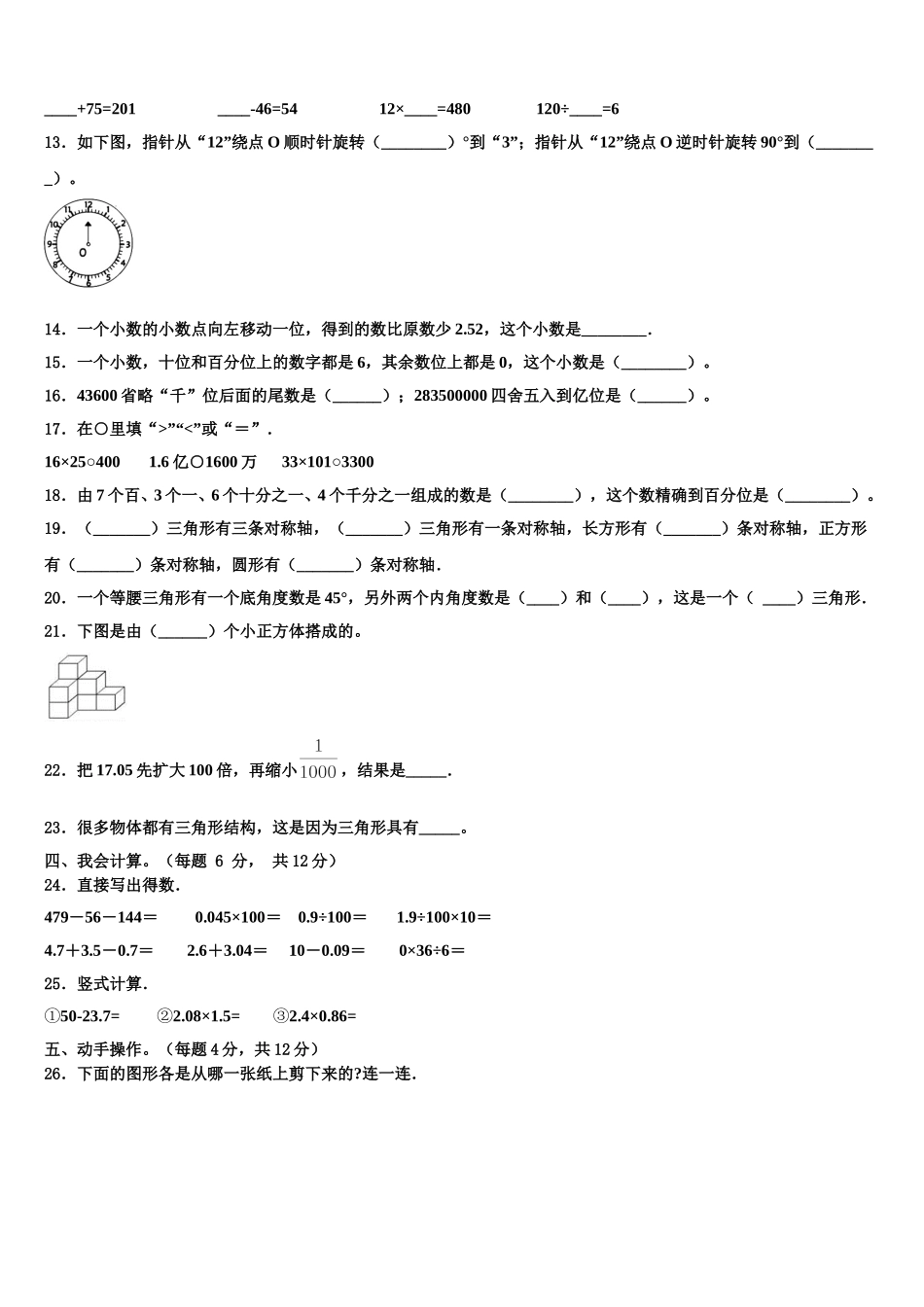 河北省石家庄市新乐市2025年四年级数学第二学期期末统考试题含解析_第2页