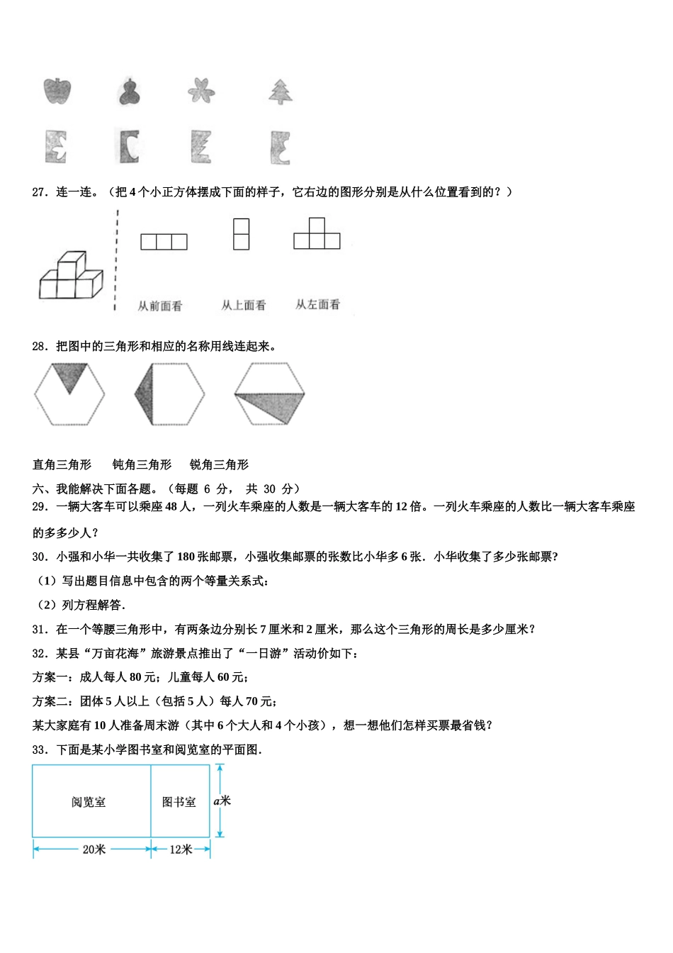 河北省石家庄市新乐市2025年四年级数学第二学期期末统考试题含解析_第3页