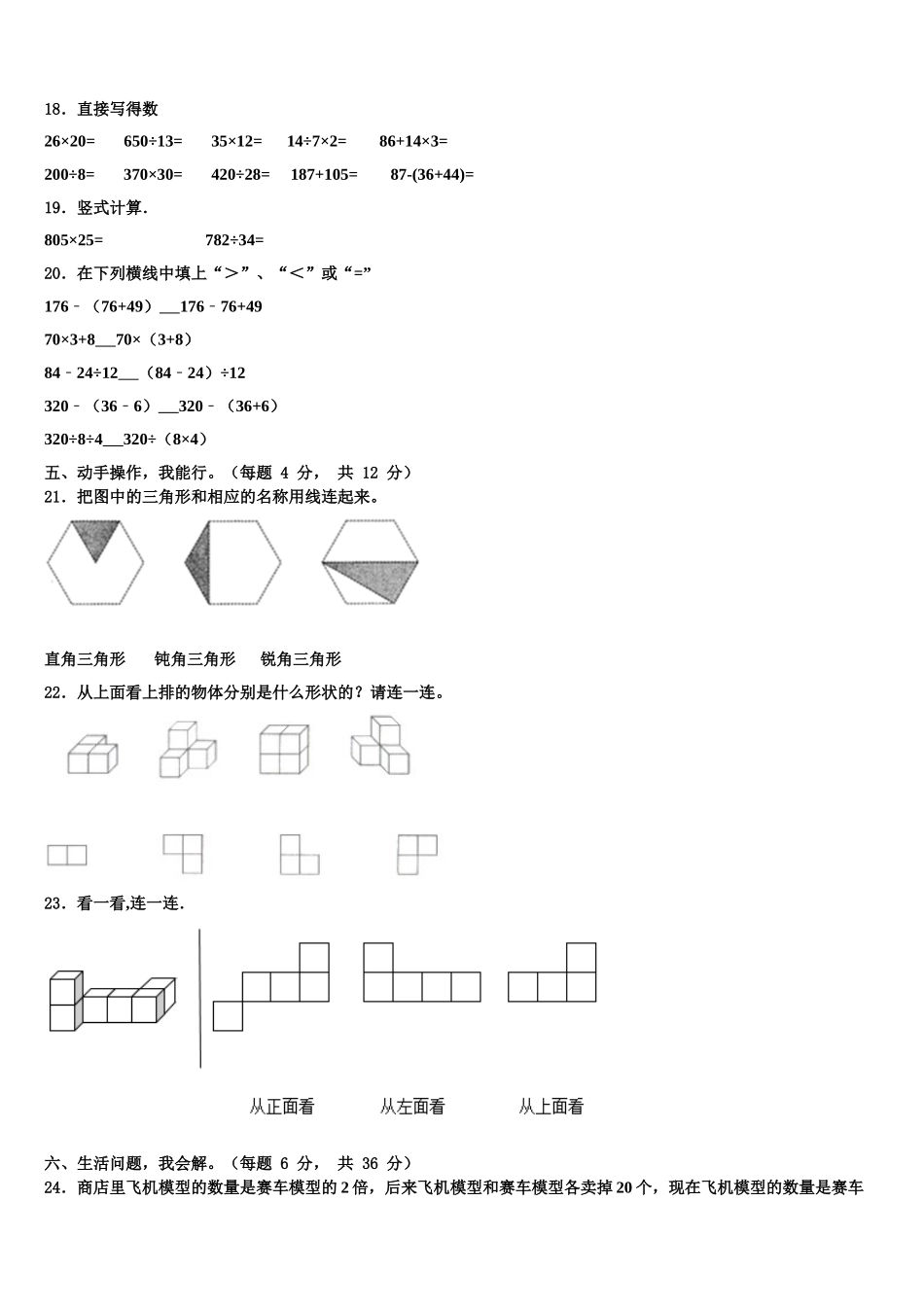 2025年河北省邢台市南宫市四下数学期末调研试题含解析_第2页