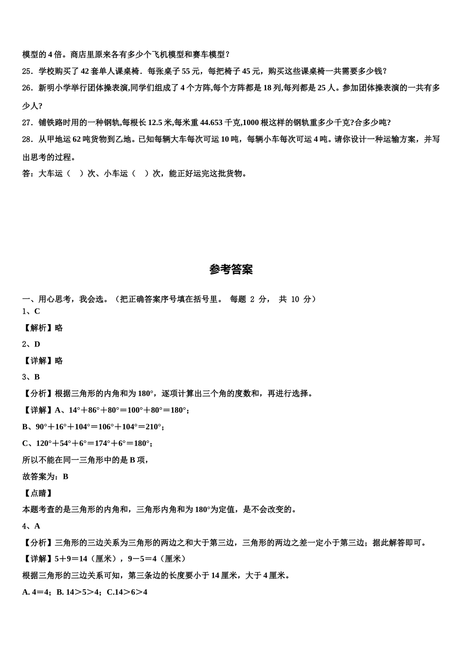 2025年河北省邢台市南宫市四下数学期末调研试题含解析_第3页