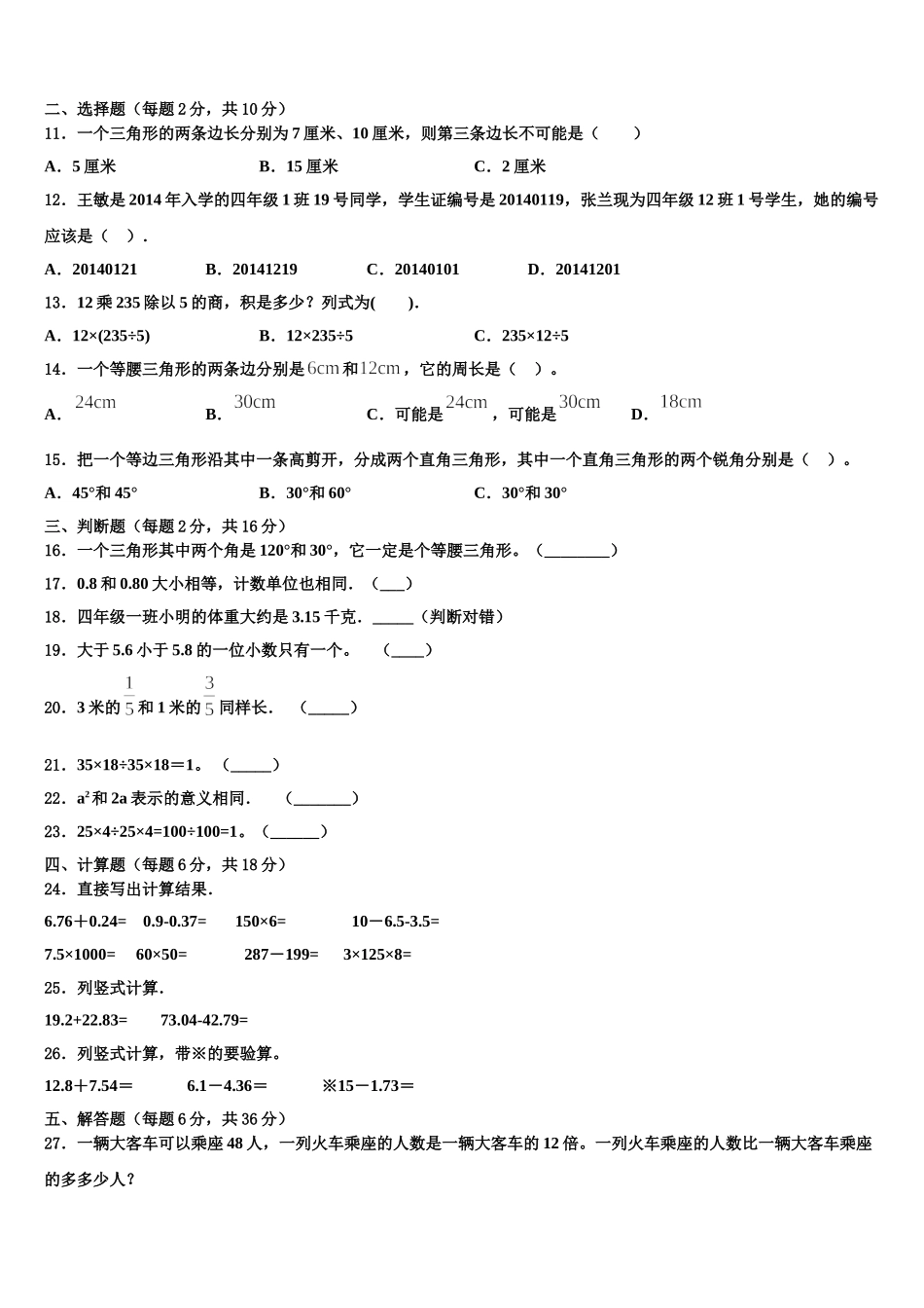 2024-2025学年张家口市崇礼县数学四年级第二学期期末质量检测模拟试题含解析_第2页