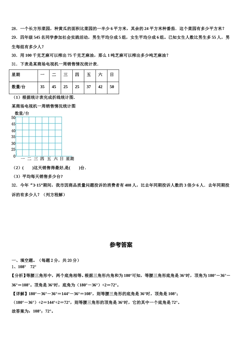 2024-2025学年张家口市崇礼县数学四年级第二学期期末质量检测模拟试题含解析_第3页