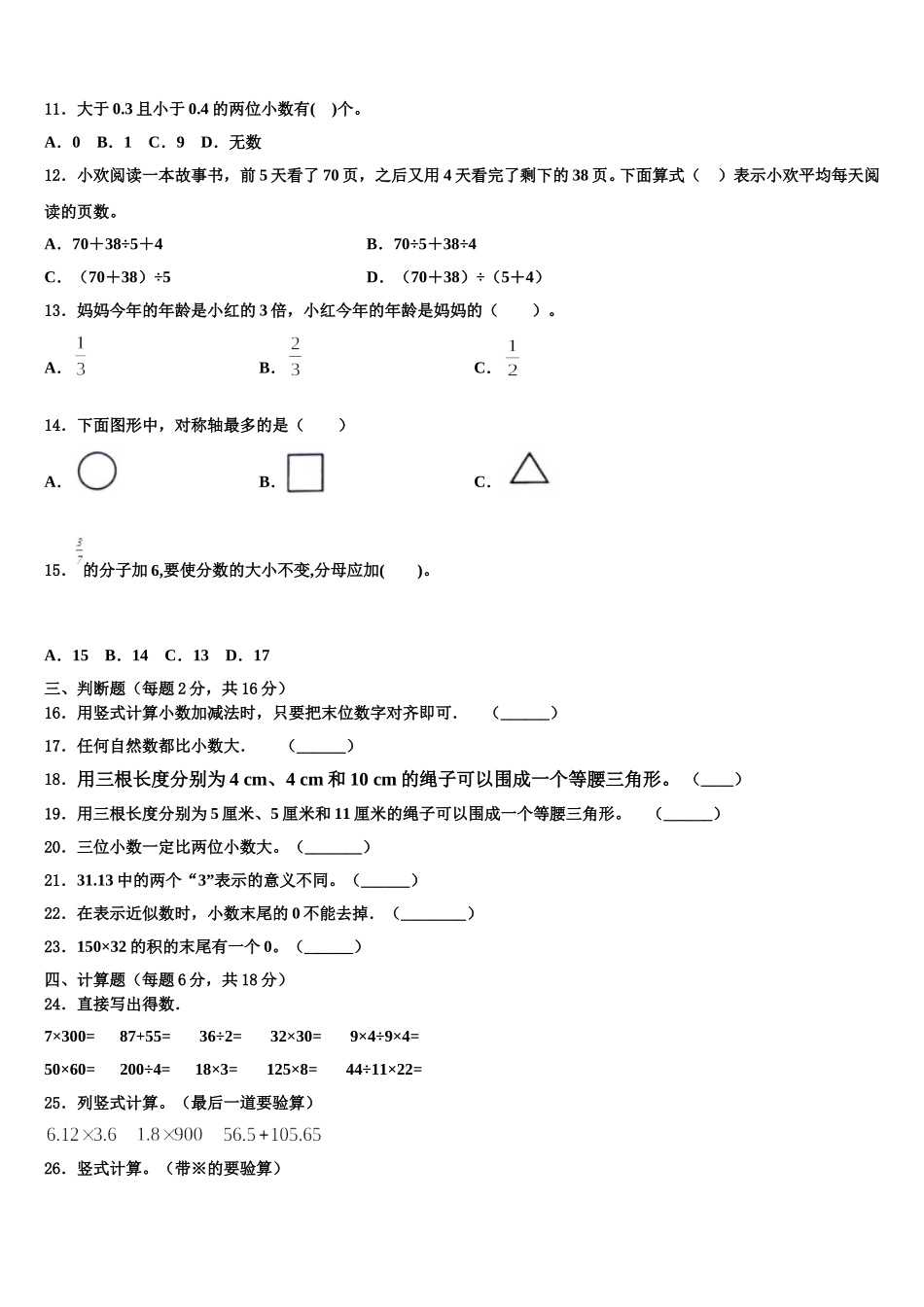 2025年河北省邢台市邢台县数学四年级第二学期期末联考试题含解析_第2页