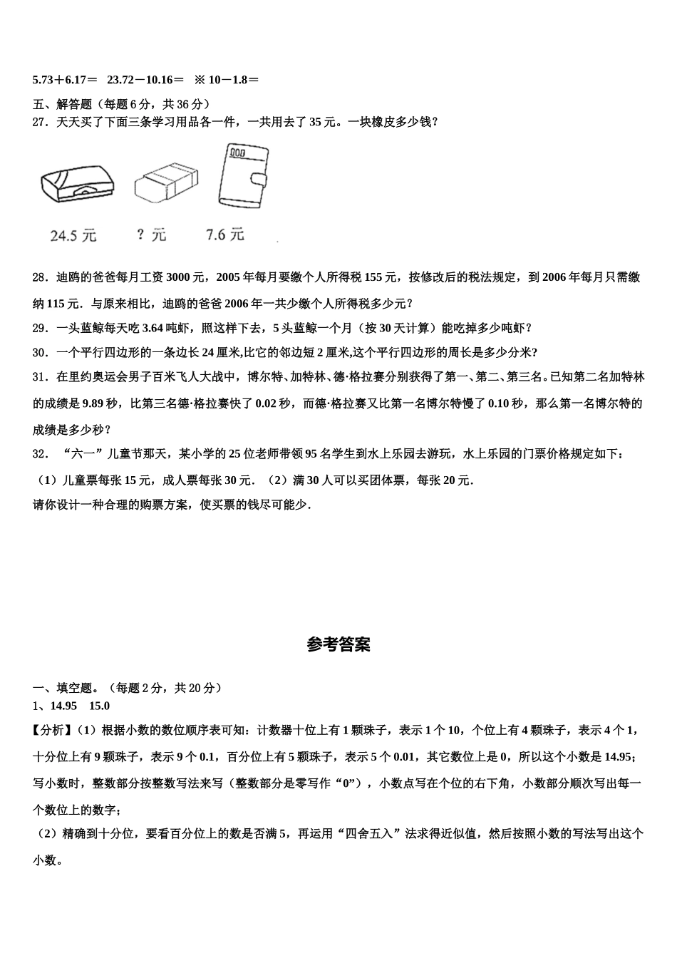 2025年河北省邢台市邢台县数学四年级第二学期期末联考试题含解析_第3页