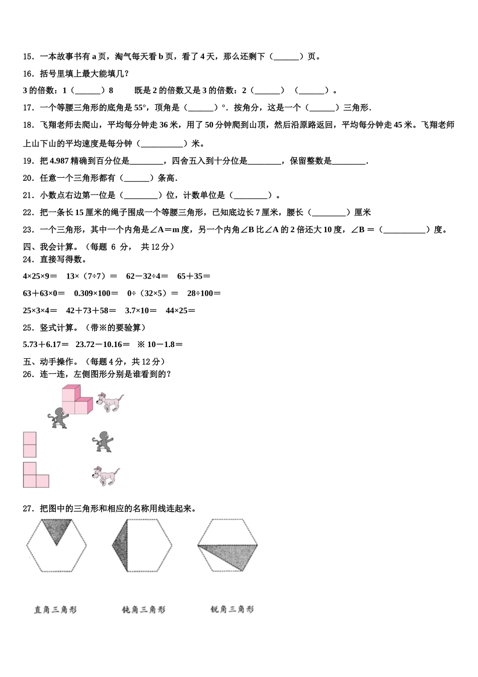 河北省平泉市青河镇闫杖子中心小学2024-2025学年数学四下期末联考试题含解析_第2页
