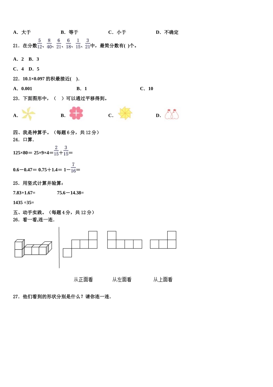 2025届河北省张家口市宣化县数学四下期末预测试题含解析_第2页
