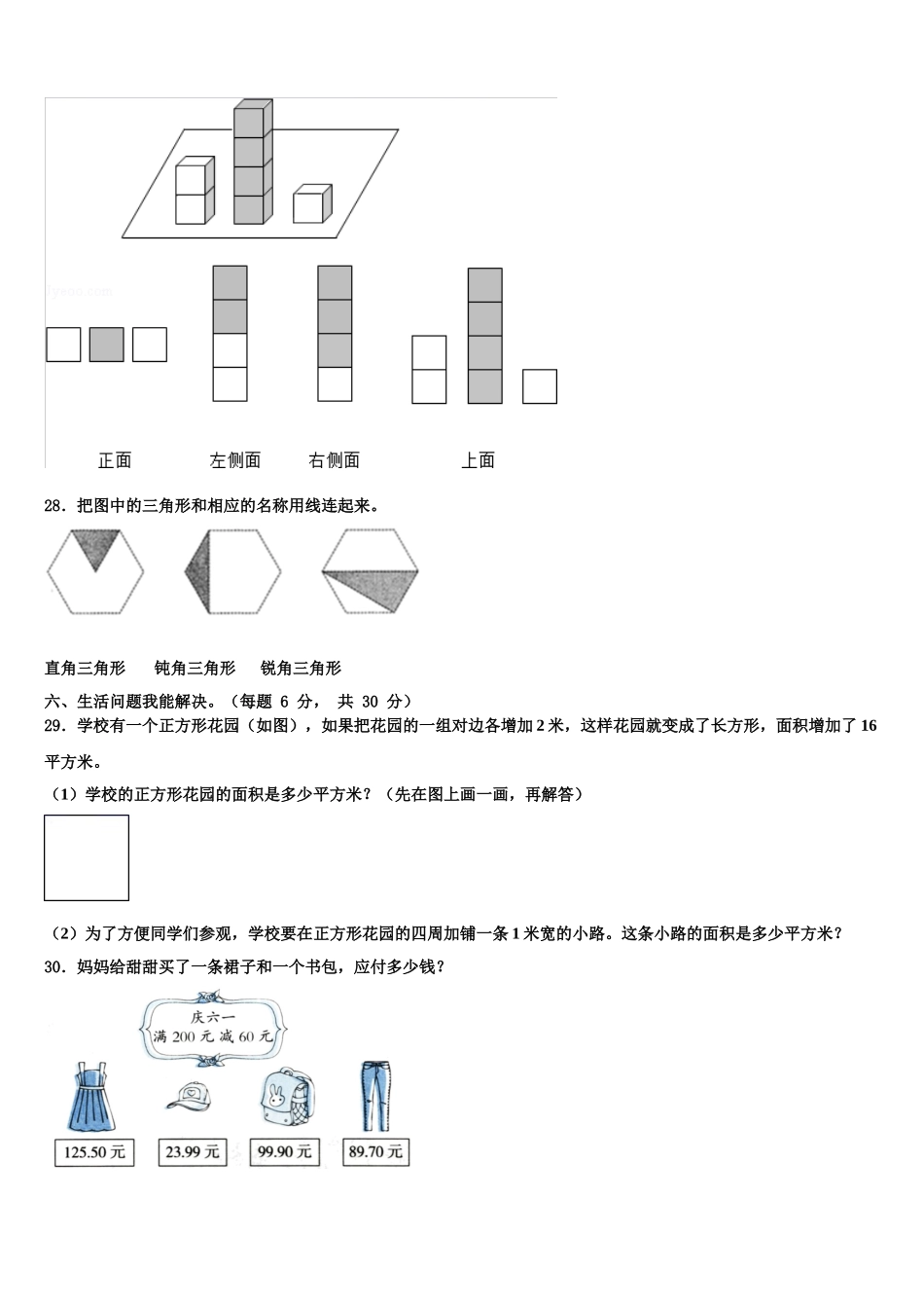 2025届河北省张家口市宣化县数学四下期末预测试题含解析_第3页