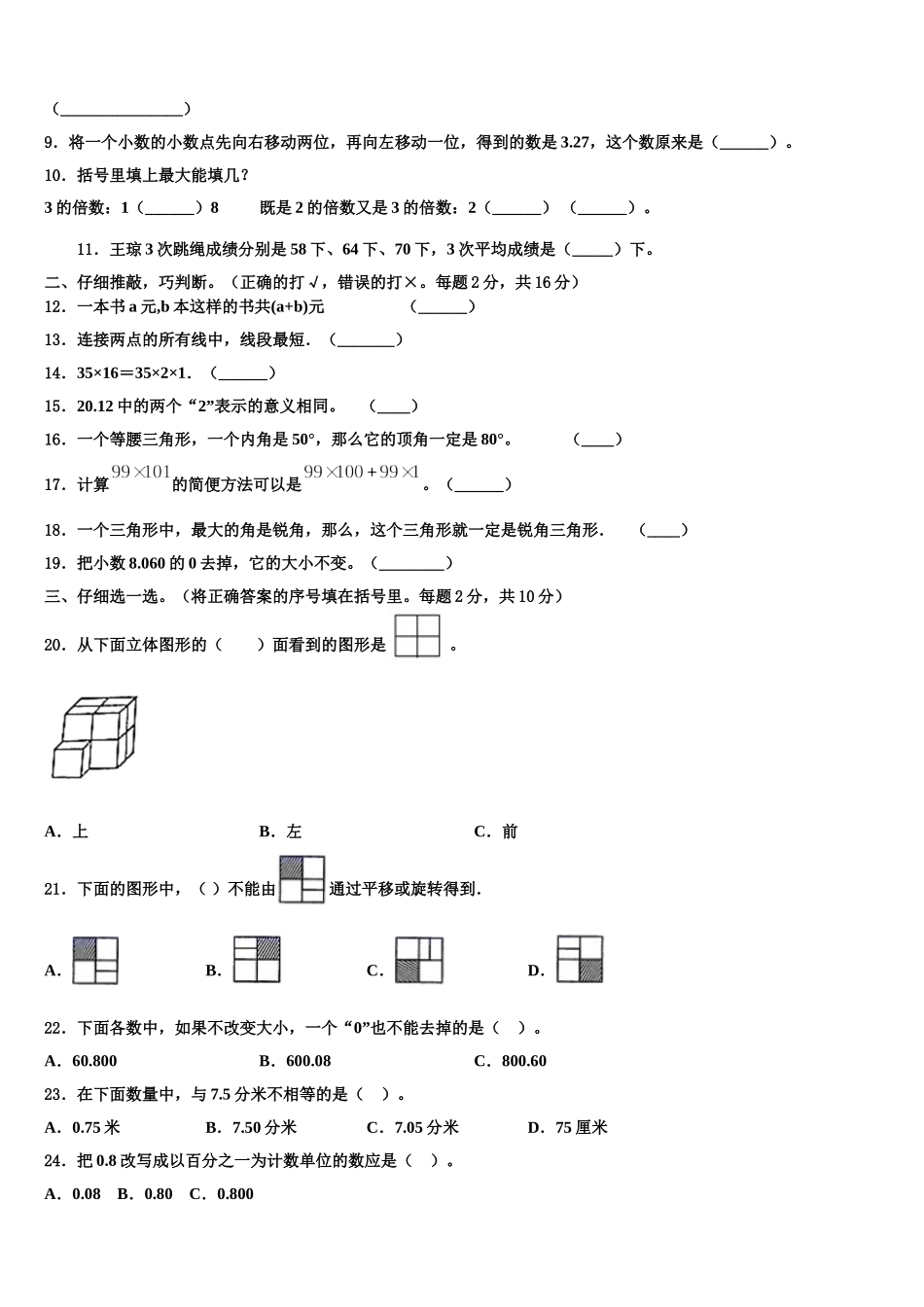 河北省保定市莲池区2024-2025学年数学四下期末质量检测试题含解析_第2页