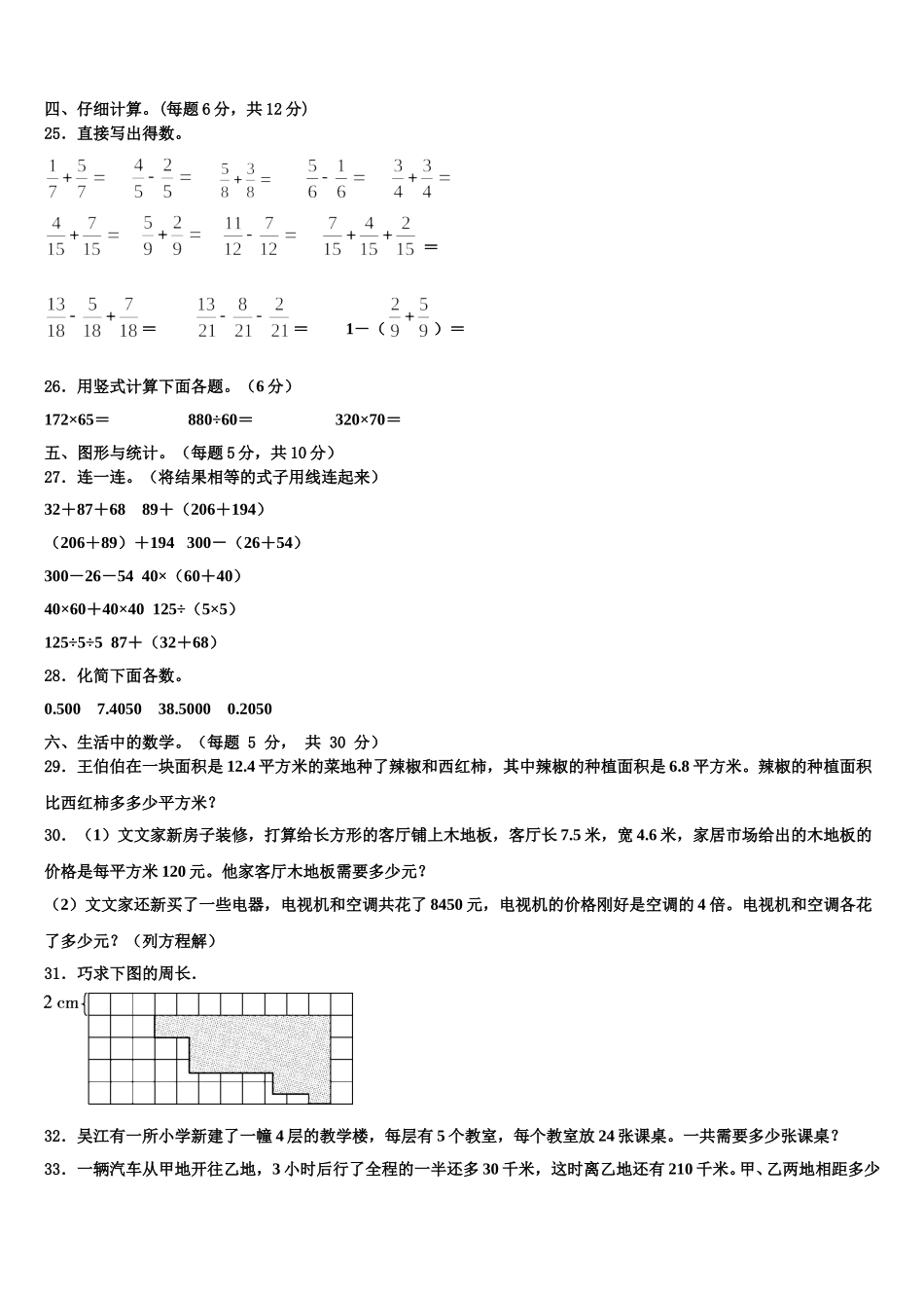河北省保定市莲池区2024-2025学年数学四下期末质量检测试题含解析_第3页